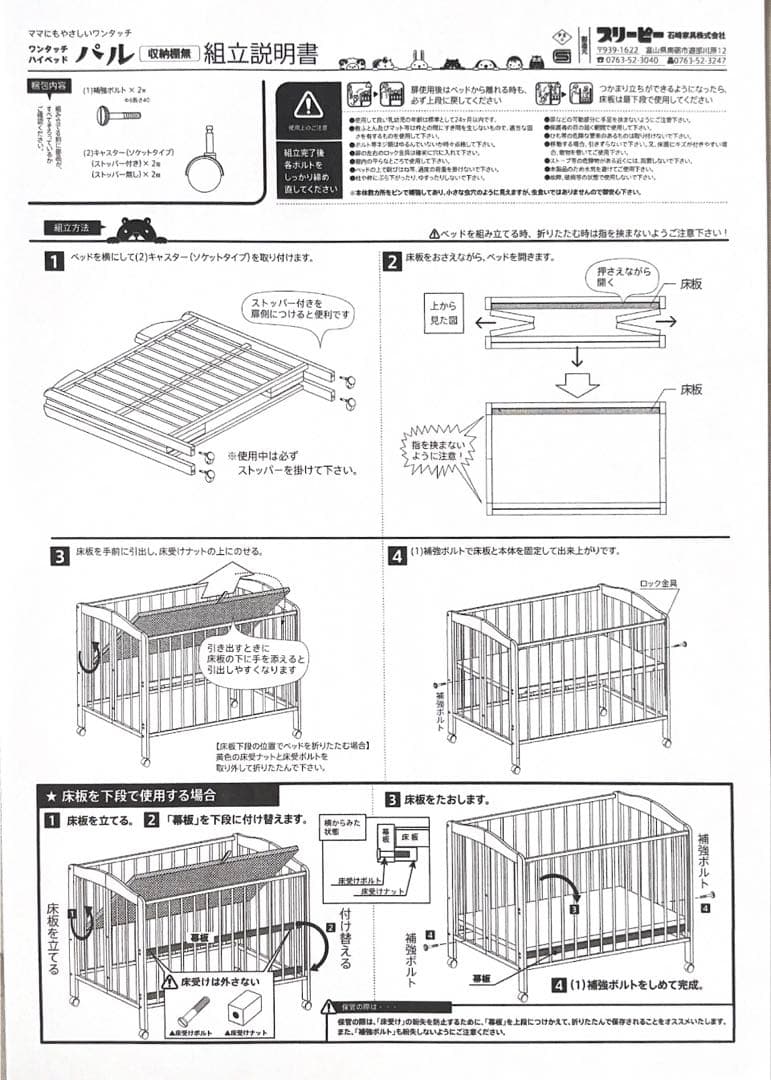 【日本製】木製ベビーベッド ⭐︎レギュラーサイズ⭐︎ハイタイプ⭐︎スリーピー⭐︎石崎家具