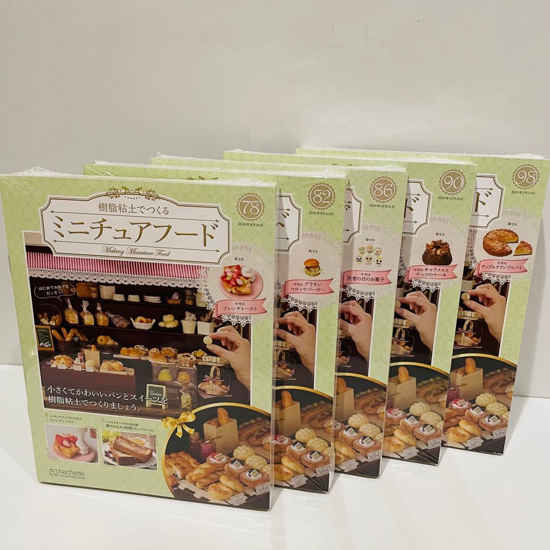 アシェット　ミニチュアフード　1〜125号　おまとめセット