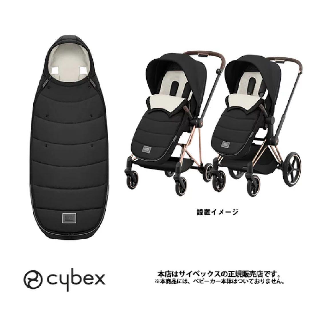 【美品】cybex サイベックス　プラチナム フットマフ ブラック