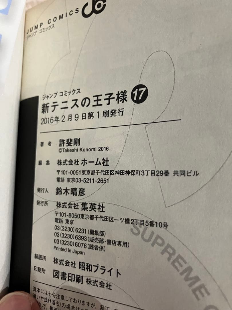 漫画 新テニスの王子様45巻セット イラストカード付き　バラ売り不可