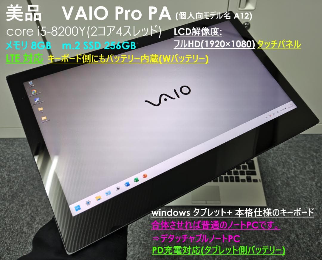 美品 VAIOProPA Windowsタブレット Wバッテリー2in1PC