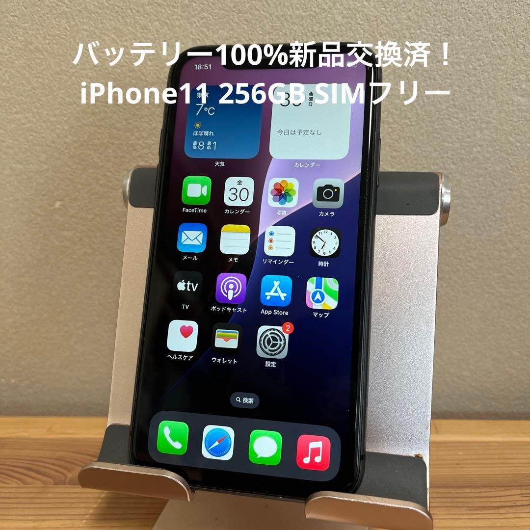 バッテリー100%新品交換済！iPhone11 256GB SIMフリー