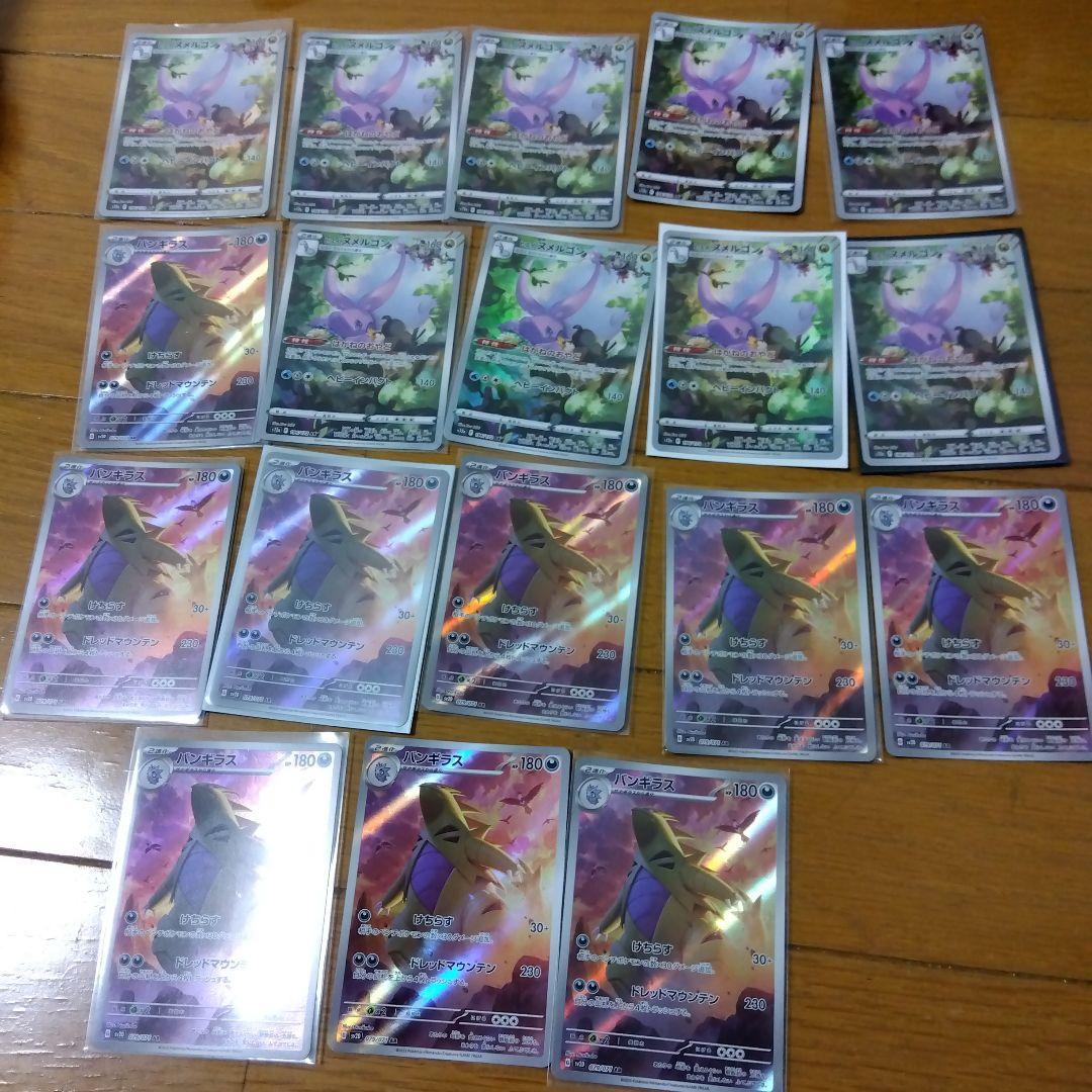 断捨離中　ヒスイヌメルゴン　AR、バンギラス　AR 18枚　@351