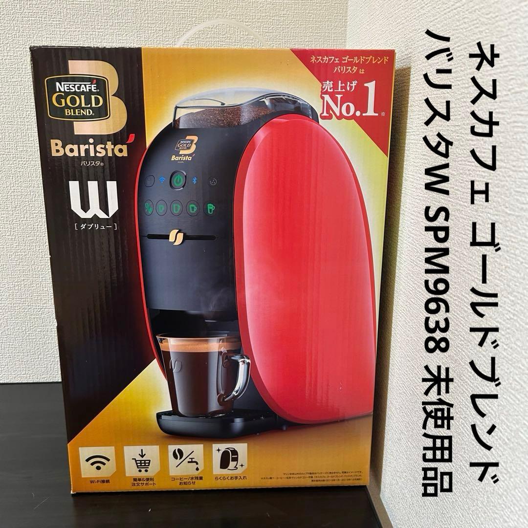 ネスカフェ ゴールドブレンド バリスタW SPM9638 未使用品