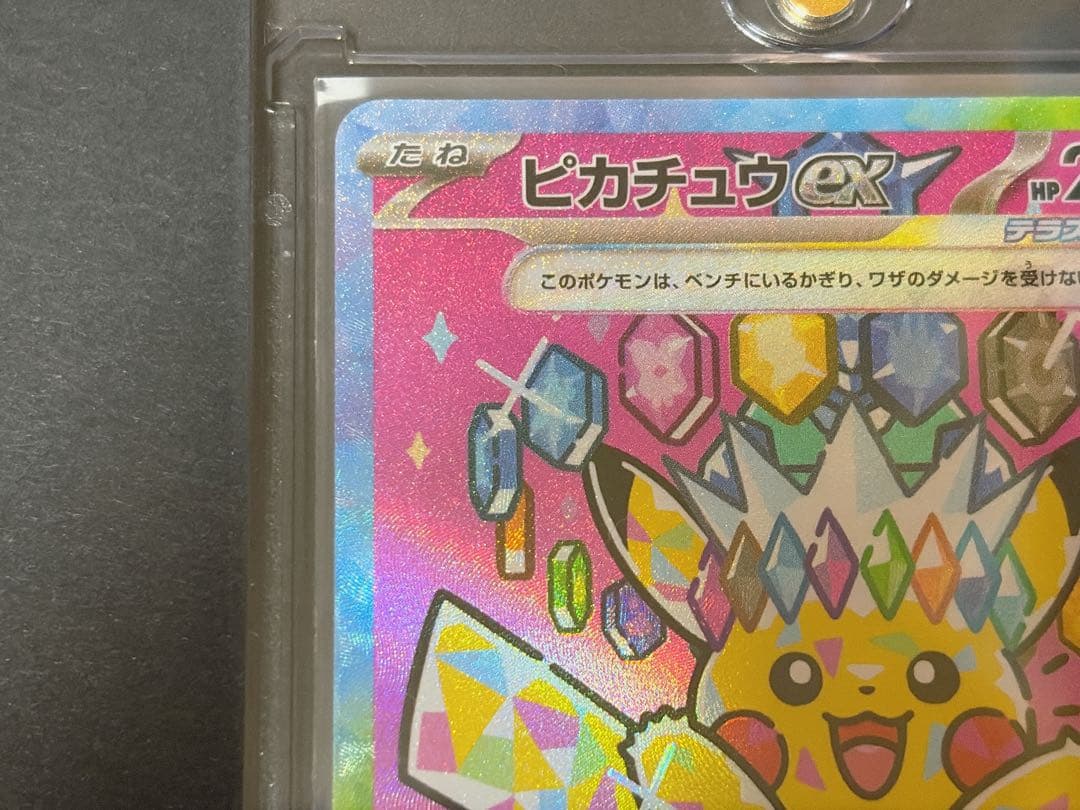 ピカチュウex SAR [M2a 234/193] MEGAドリームex