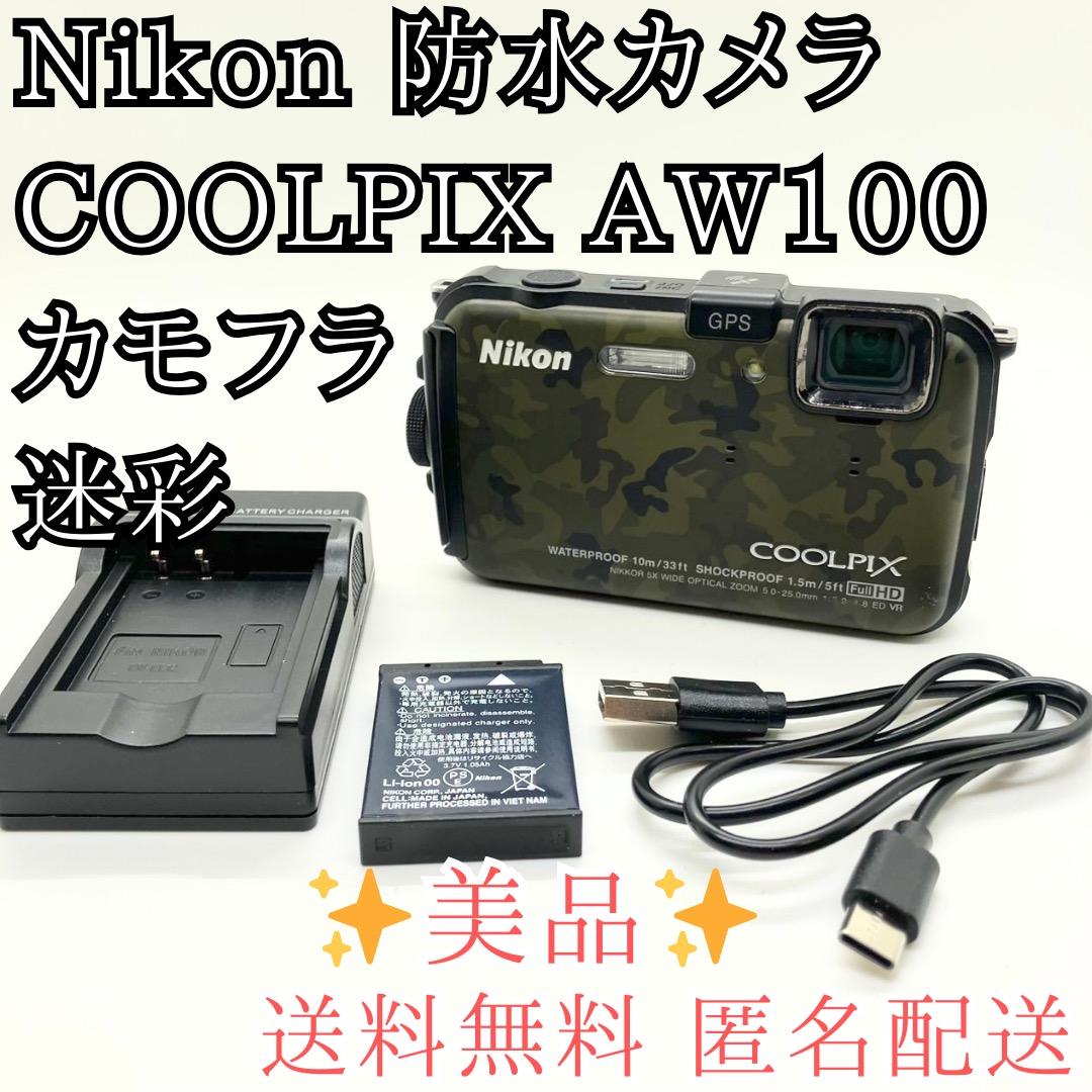 美品✨Nikon COOLPIX AW100 防水デジタルカメラ 送料無料 匿名