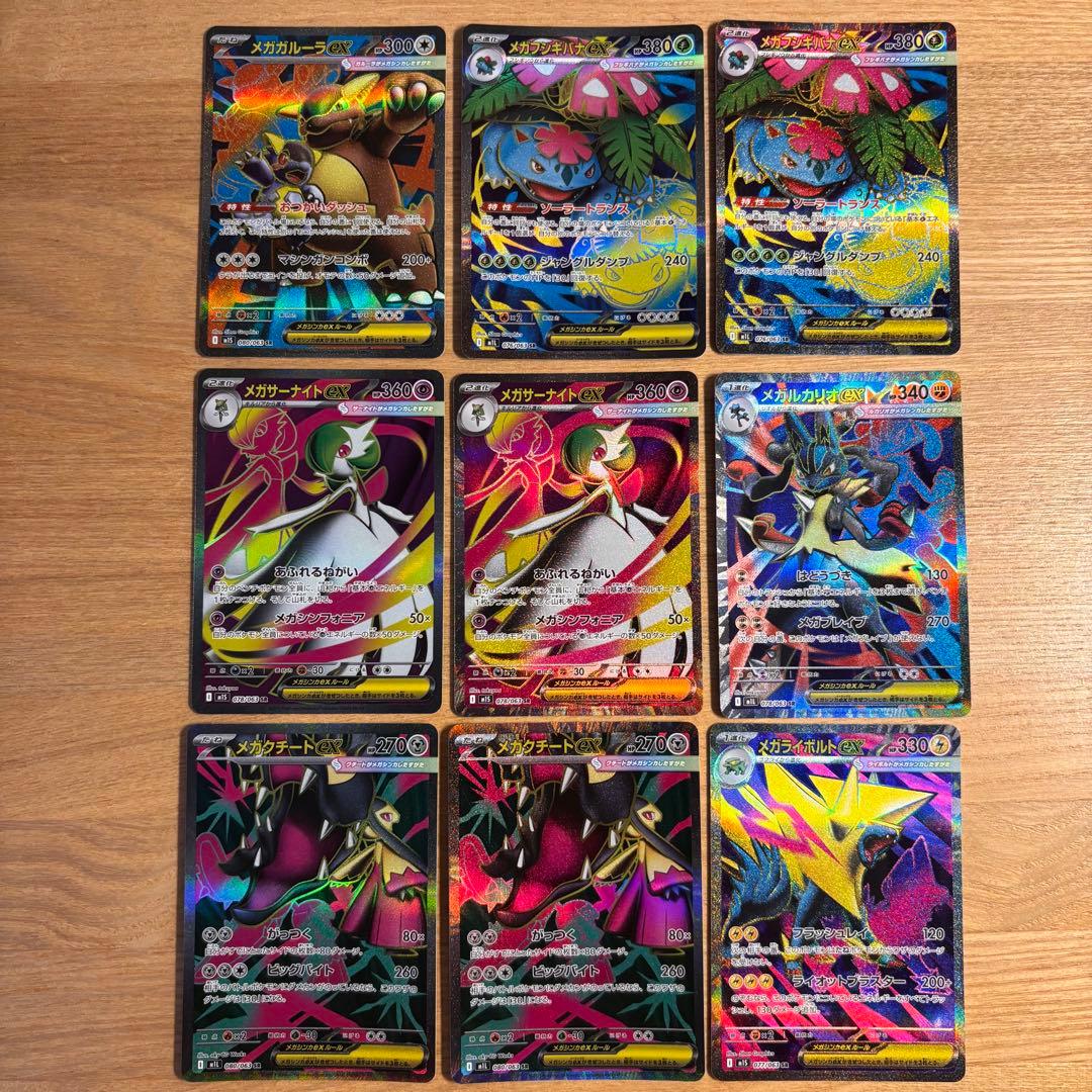 ポケモンカード　メガシンフォニア　メガブレイブ　SRまとめ　9枚セット