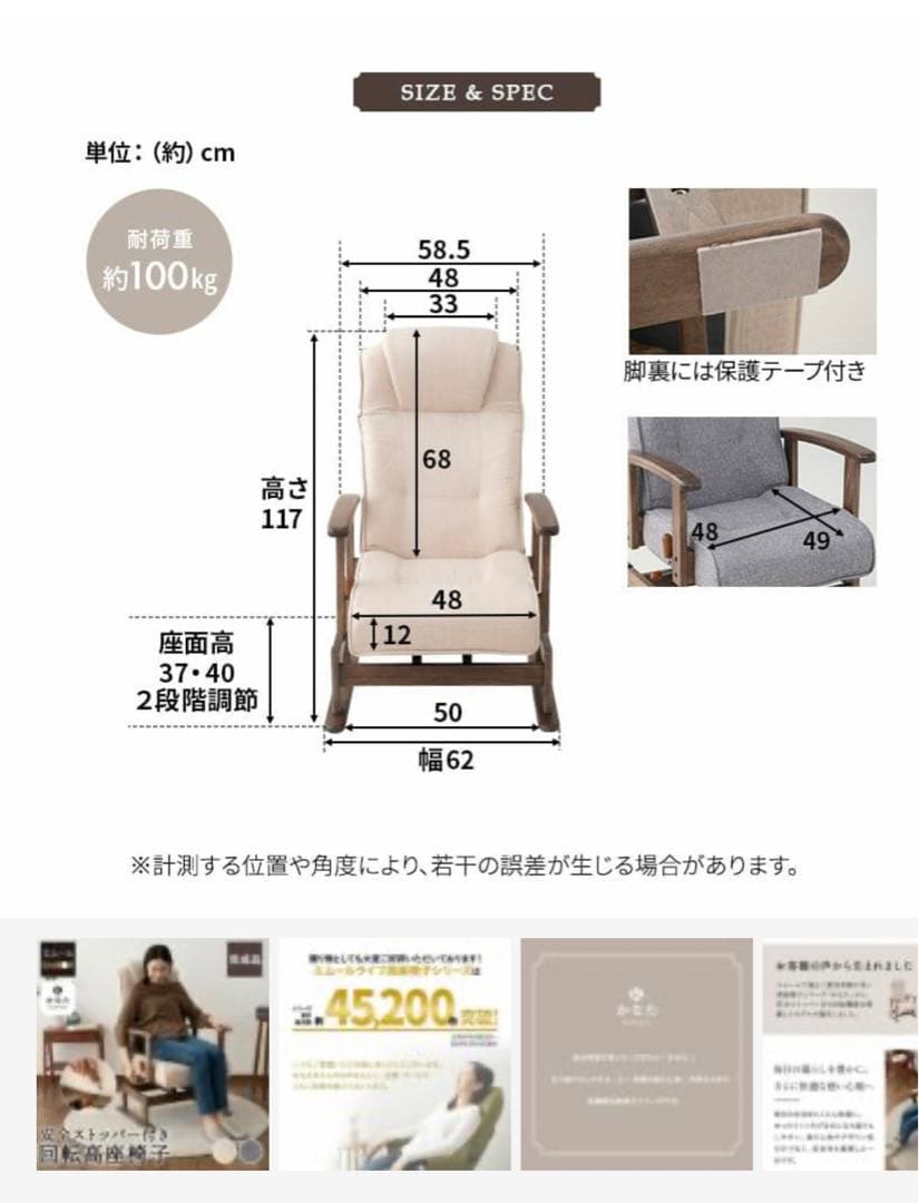 エムール 回転座椅子「かなた」