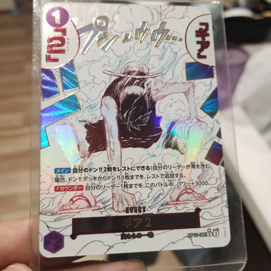 ワンピースギア2