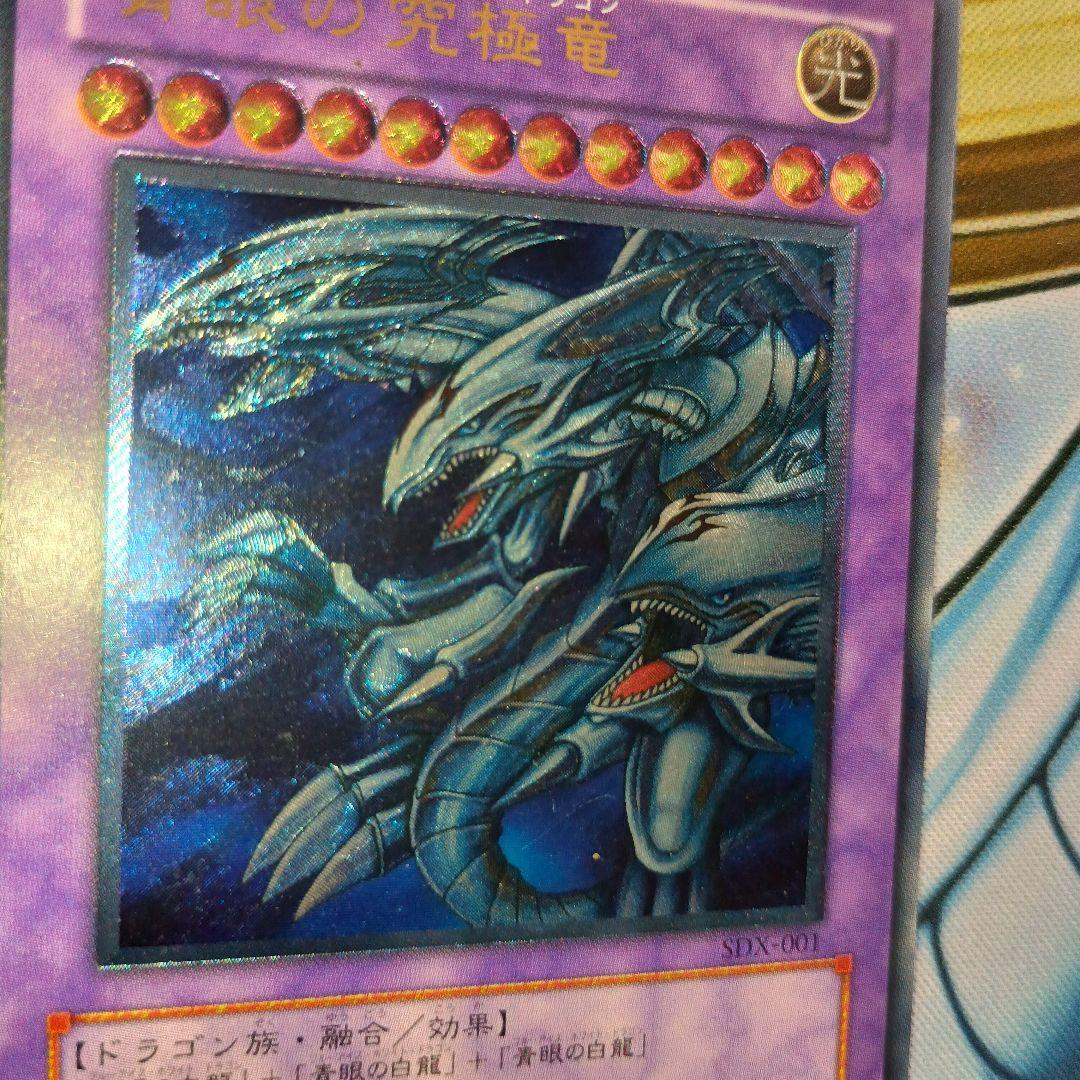 か*お様 遊戯王　青眼の究極竜　　ブルーアイズアルティメットドラゴン　レリーフ