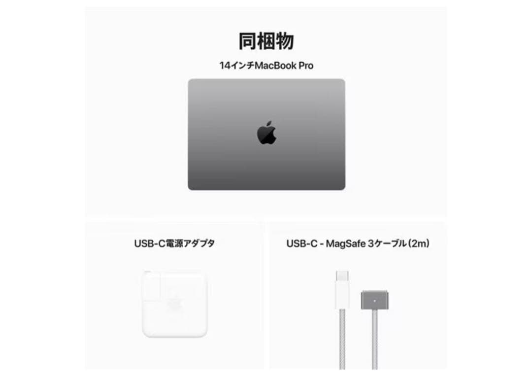 (新品)MacBook Pro 14インチM3 1TB 2025/3月購入
