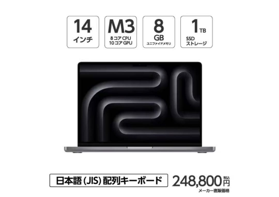 (新品)MacBook Pro 14インチM3 1TB 2025/3月購入