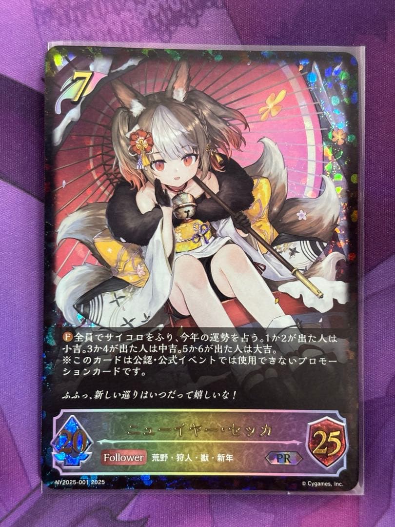 シャドウバースエボルヴ 【 ニューイヤーセッカ 】 プロモ PR ポストカード