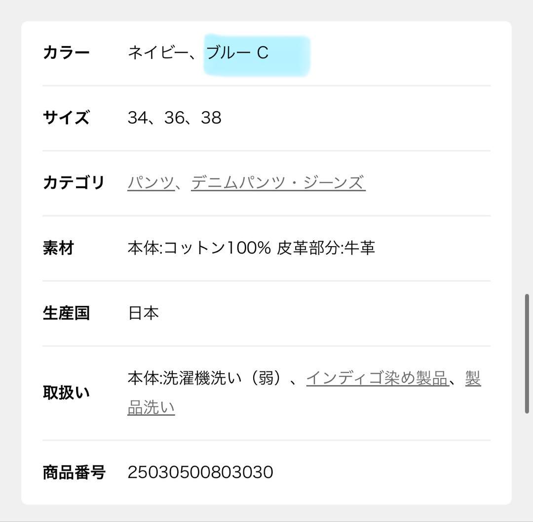 完売品Deuxieme Classe Modern Flareジーンズ36サイズ