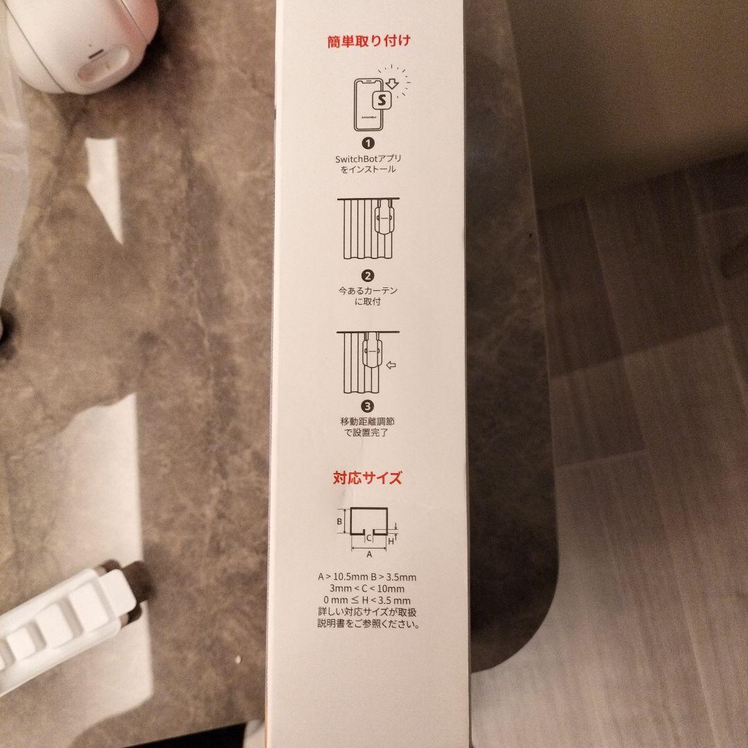 SwitchBot カーテン 3 スマートカーテンオープナー