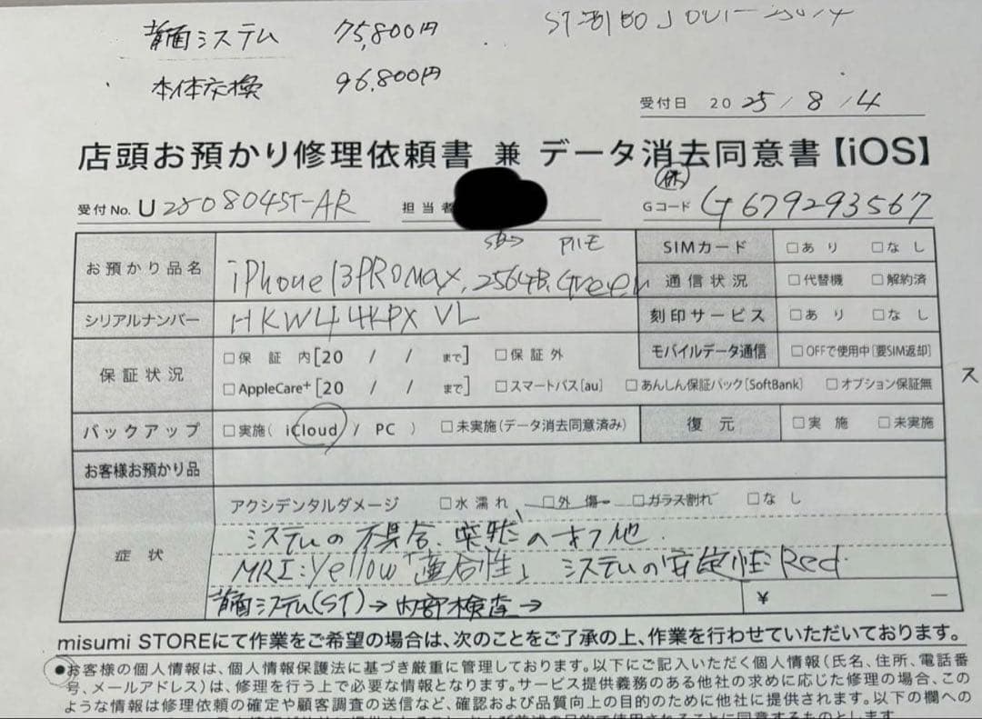 【ジャンク品】iPhone13Pro Max 256G アルパイングリーン訳あり