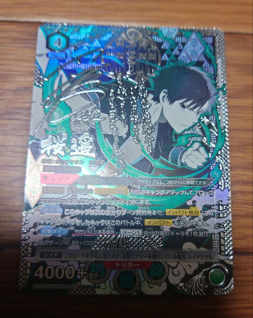 WIND BREAKER　ユニオンアリーナ　SR★★★ 桜遥