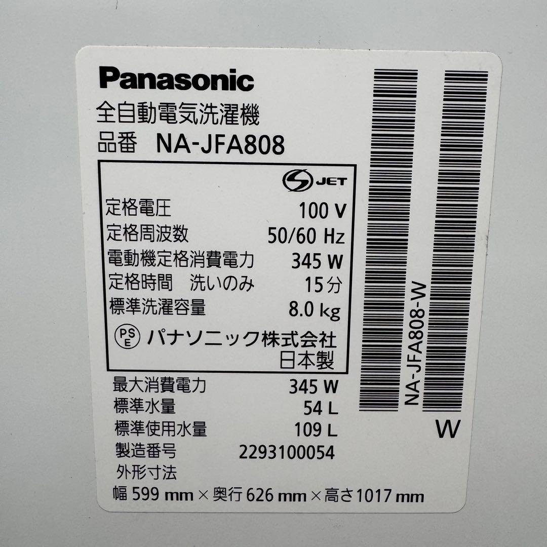 日本製★C7528★2022年製美品★パナソニック　洗濯機　8KG インバーター