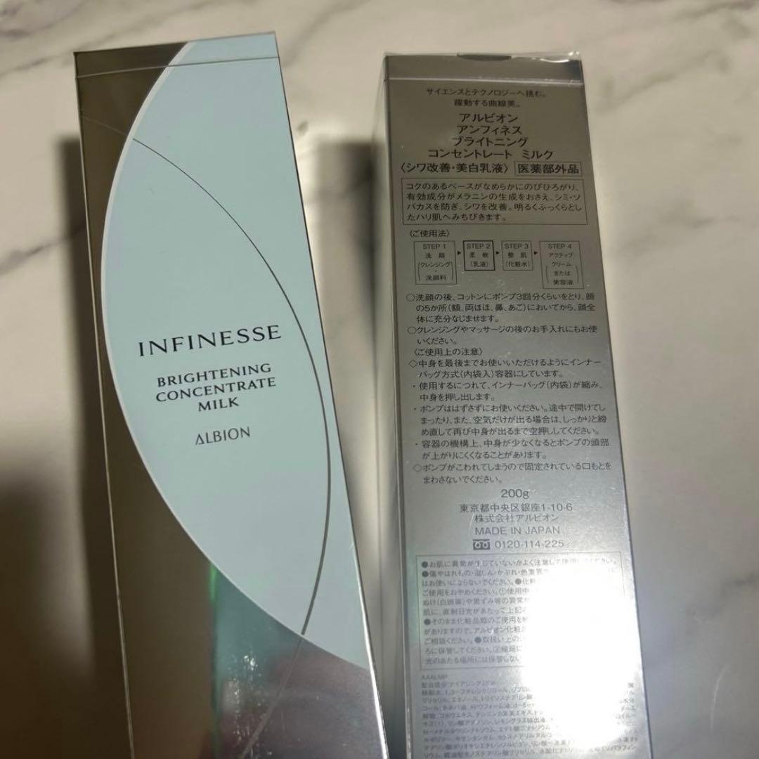 アルビオン　アンフィネス　ブライトニング　コンセントレート　ミルク　乳液　２本