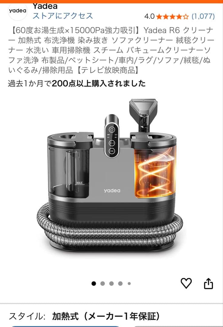 yadea 掃除機 カーペットクリーナー　全てあり