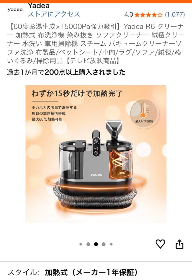 yadea 掃除機 カーペットクリーナー　全てあり