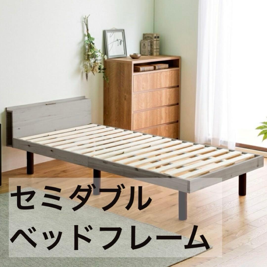 セミダブル　ベッドフレーム