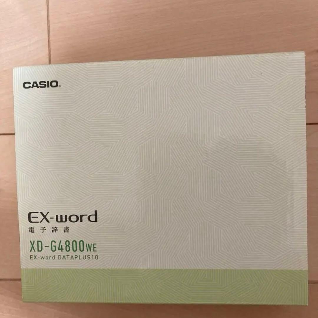 電子辞書 カシオ CASIO XD-G4800WE 箱 説明書 高校生モデル