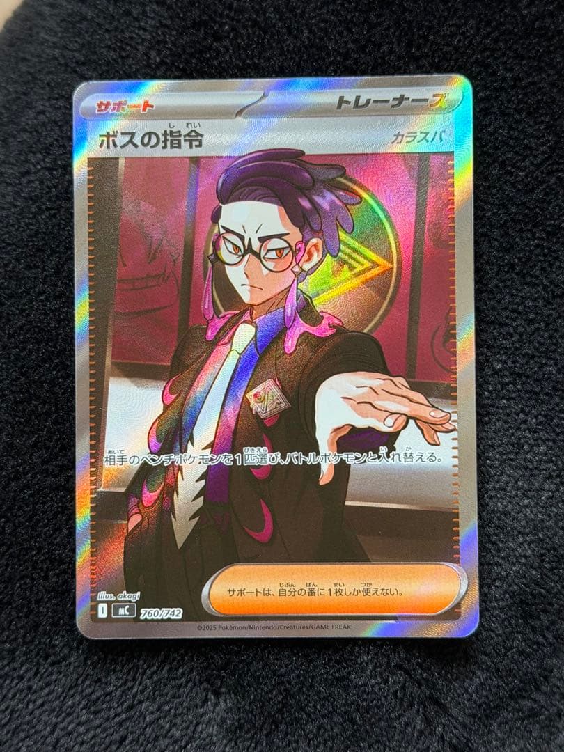 ウ*ス様 ボスの指令 SR ガラスパ