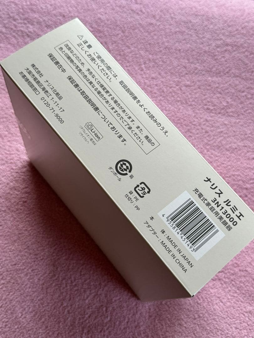 【新品】ナリス ルミエ 美顔器 LUMiE 3N13000