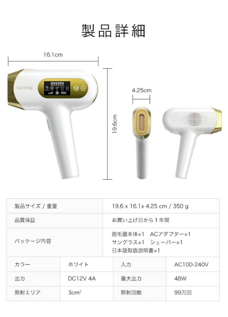 光脱毛器　VIO対応　冷感脱毛