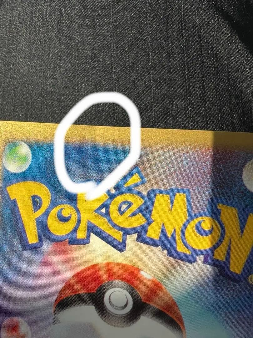 ピカチュウ ヨーギラス ポケモンカードe-ANAスペシャル'01バージョン-