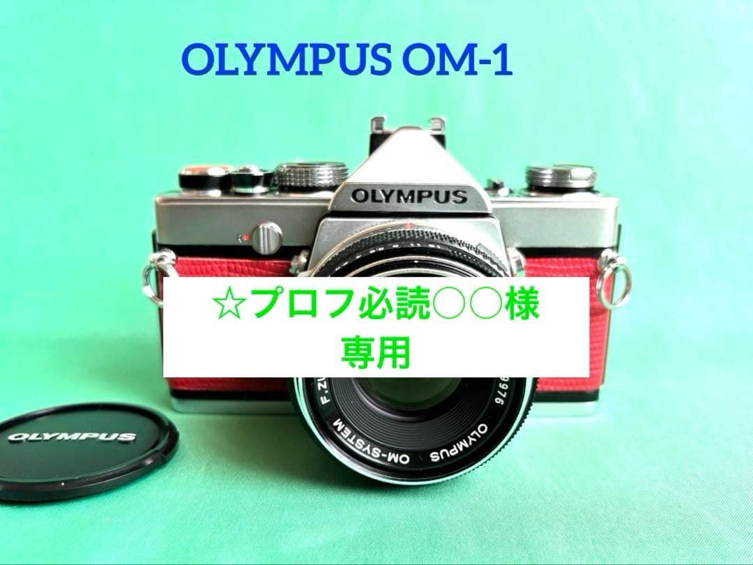 ☆プロフ必読○○ ★ OLYMPUS OM-1 + 標準レンズ 50mm
