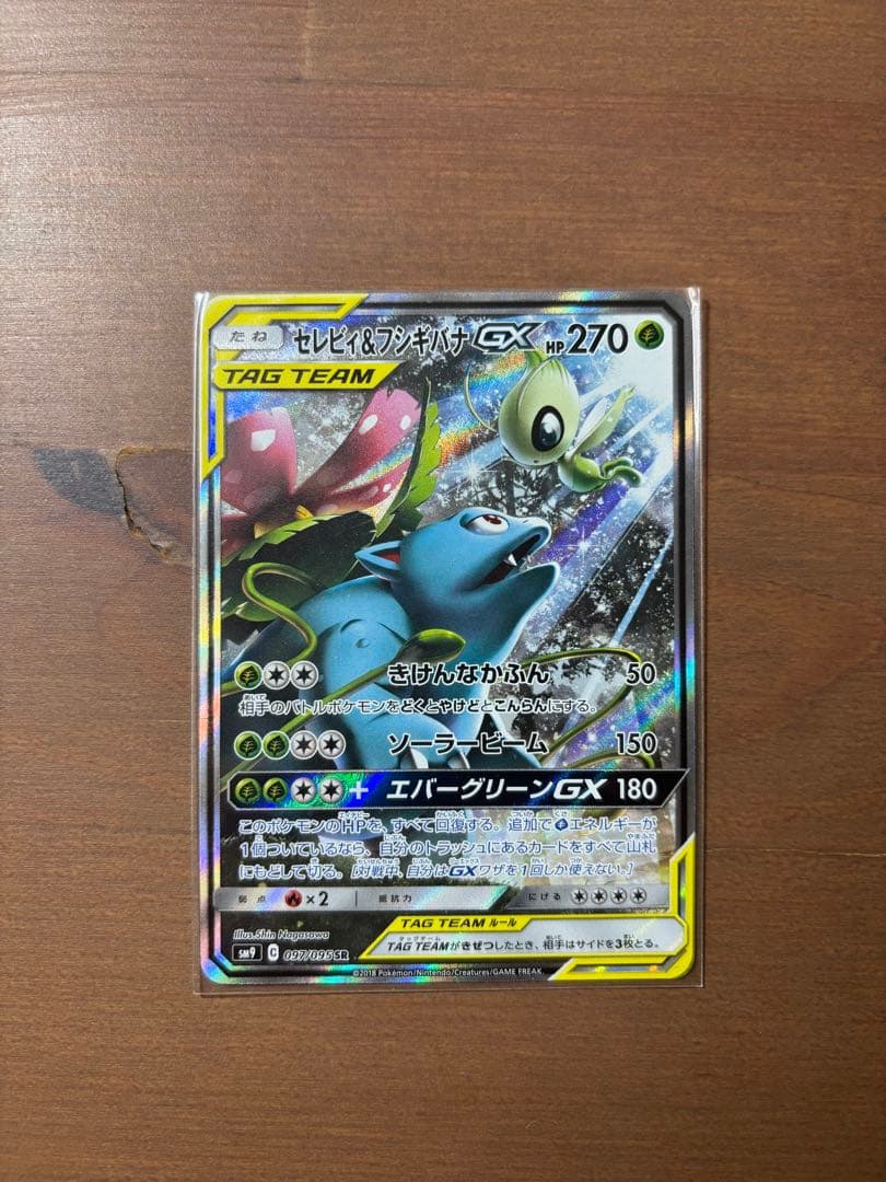 ポケモンカード セレビィ&フシギバナGX SR SA 美品