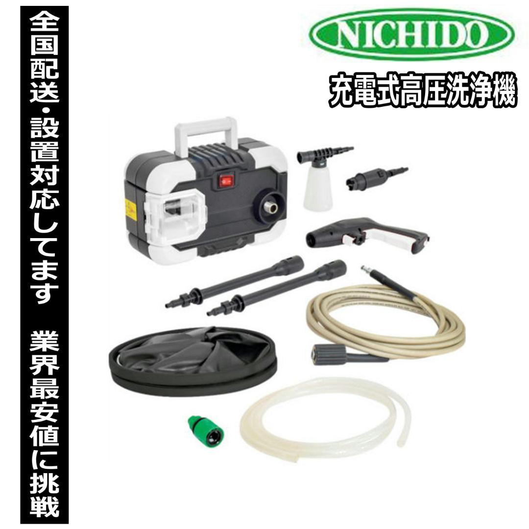 日動工業 充電式高圧洗浄機 ジェットクリーナー 未使用品　B13-02