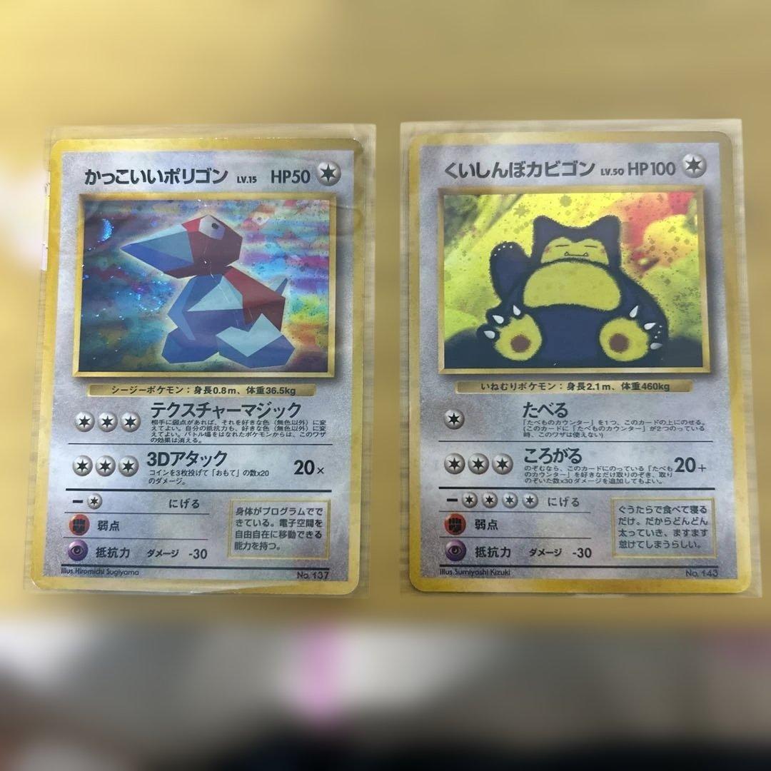ポケモンカード かっこいいポリゴン & くいしんぼうカビゴン