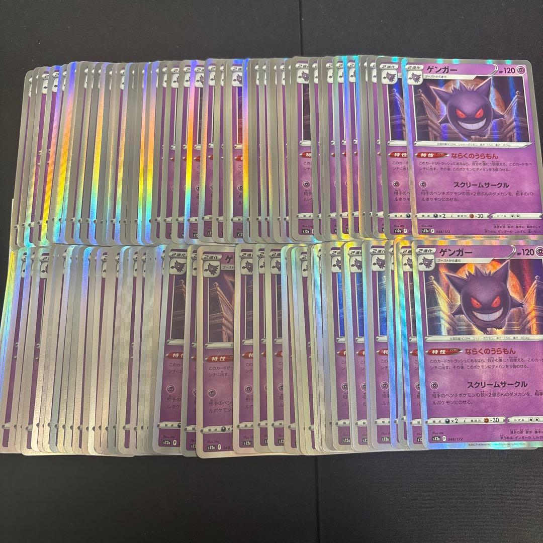 100枚　ポケモンカード　ゲンガー　ならくのうらもん　s12a F大量まとめ売り