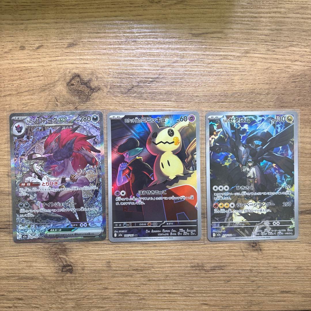 Nのゾロアークex Nのゼクロム　ロケット団のミミッキュ