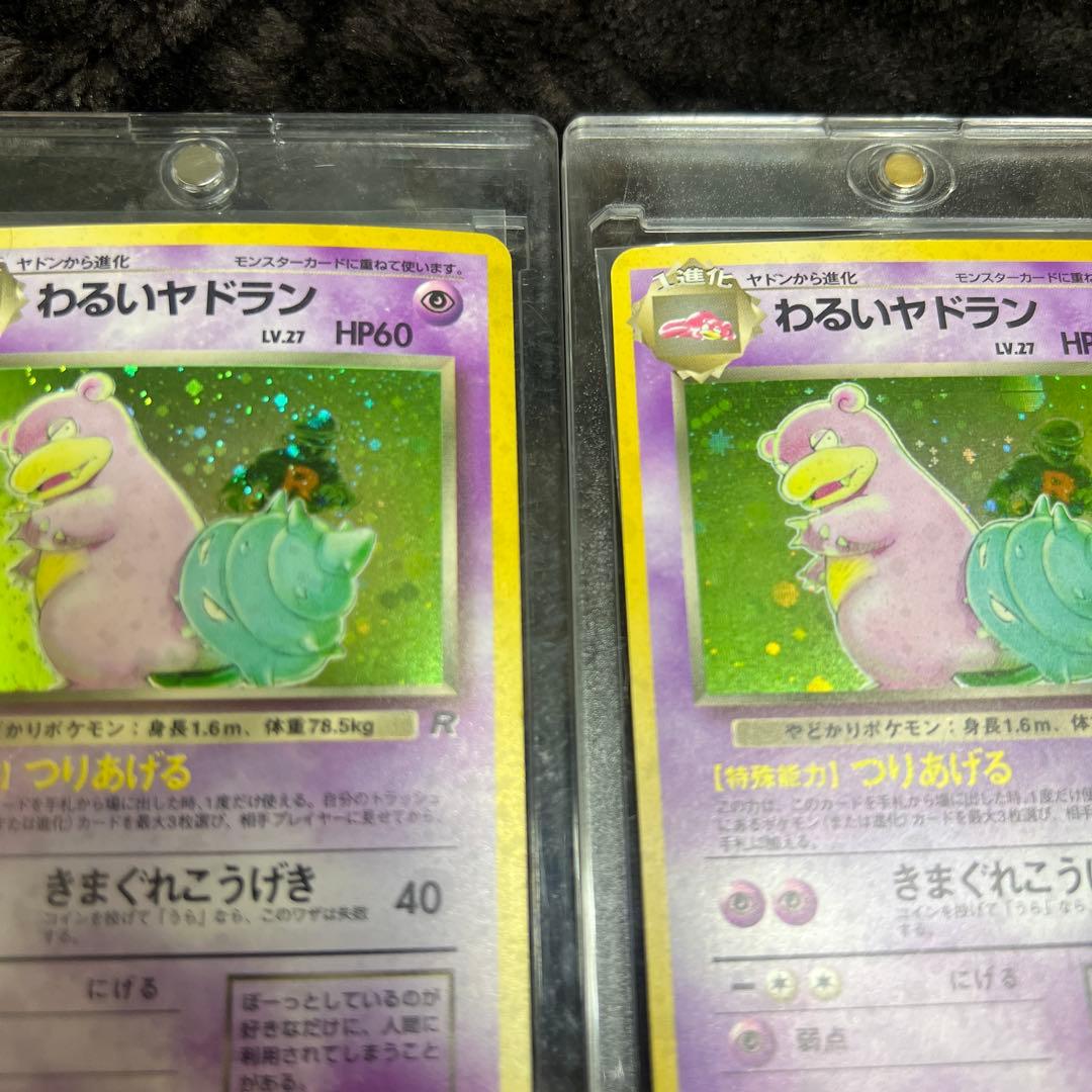 【良品〇】ポケカ　旧裏　ポケモンカード　わるいヤドラン　2枚　セット