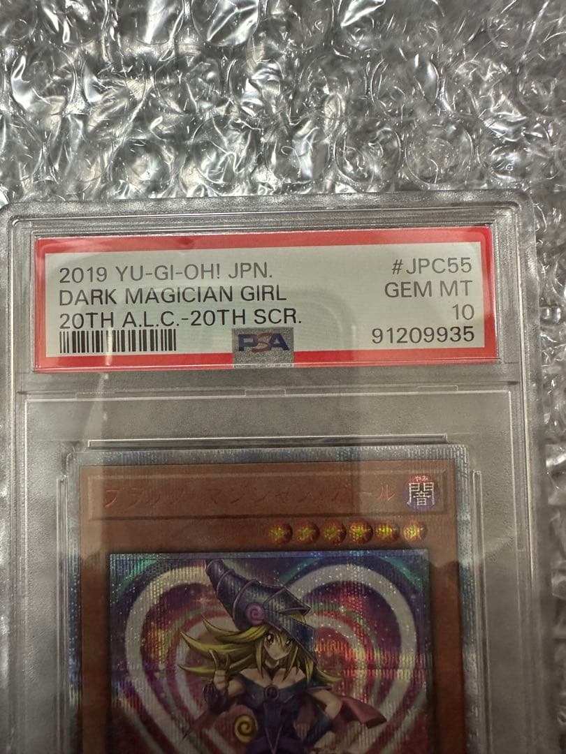 遊戯王 ブラックマジシャンガール20th PSA10