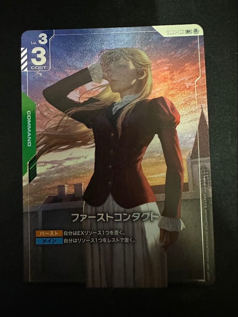 ガンダムカードゲーム ファーストコンタクト U+ β版 ¥29,222