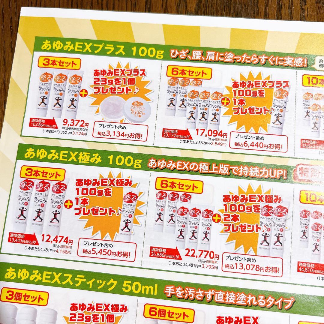 ⭐️新品7本+1本使いかけ⭐️ 塗るグルコサミン あゆみEX 極　きわみ　100g