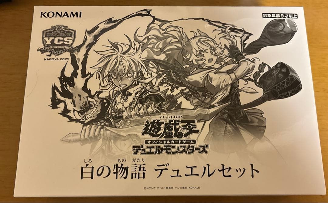 遊戯王　白の物語　デュエルセット