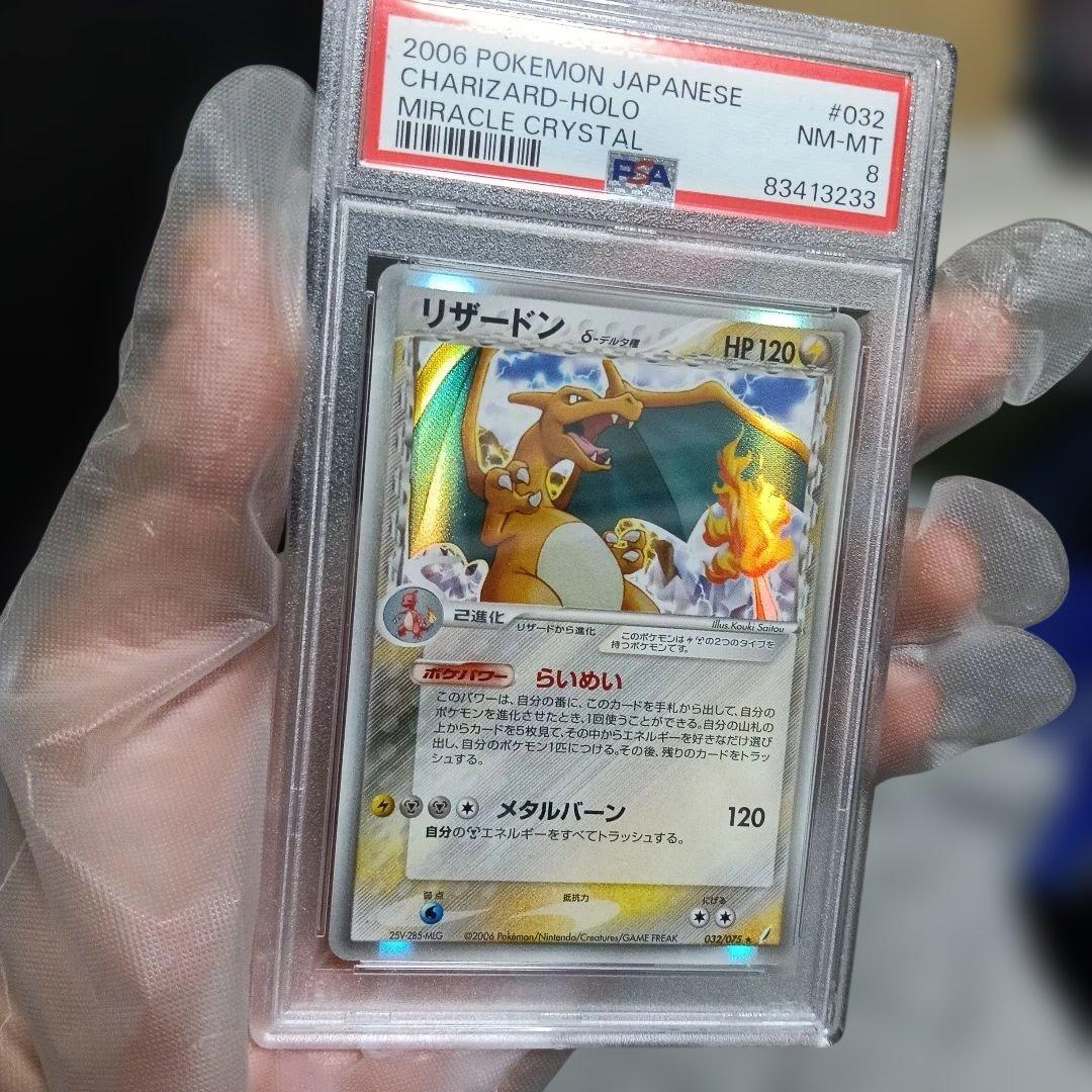 極美品認定品.!2006 年.ポケモン リザードン ホロ NM-MT 8.鑑定！