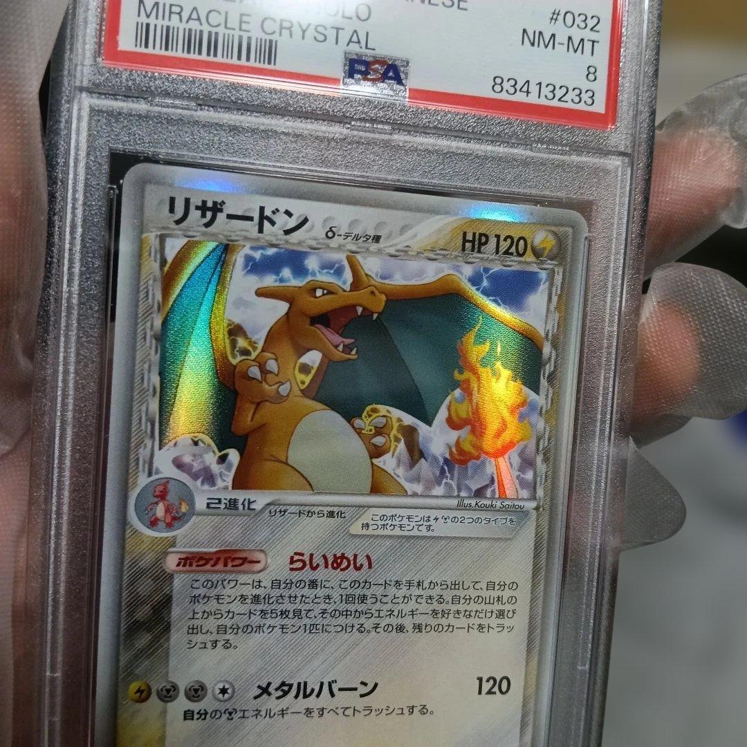極美品認定品.!2006 年.ポケモン リザードン ホロ NM-MT 8.鑑定！
