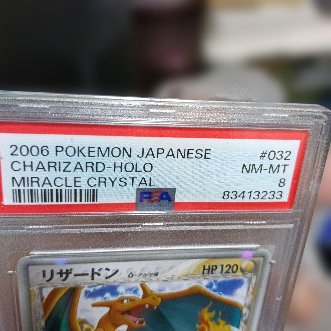 極美品認定品.!2006 年.ポケモン リザードン ホロ NM-MT 8.鑑定！