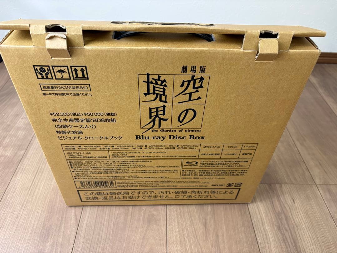 「劇場版「空の境界 Blu-ray Disc Box〈完全生産限定・8枚組〉」