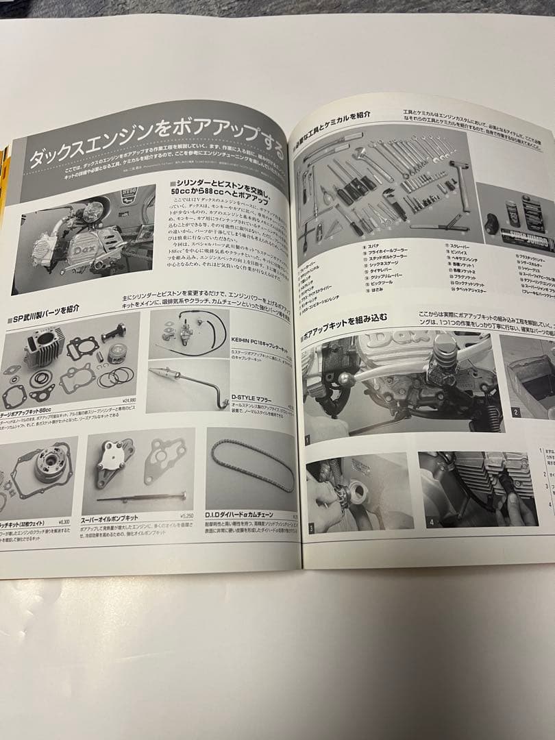 ダックス&シャリー　カスタムブック ホンダダックス&シャリー　ファイル