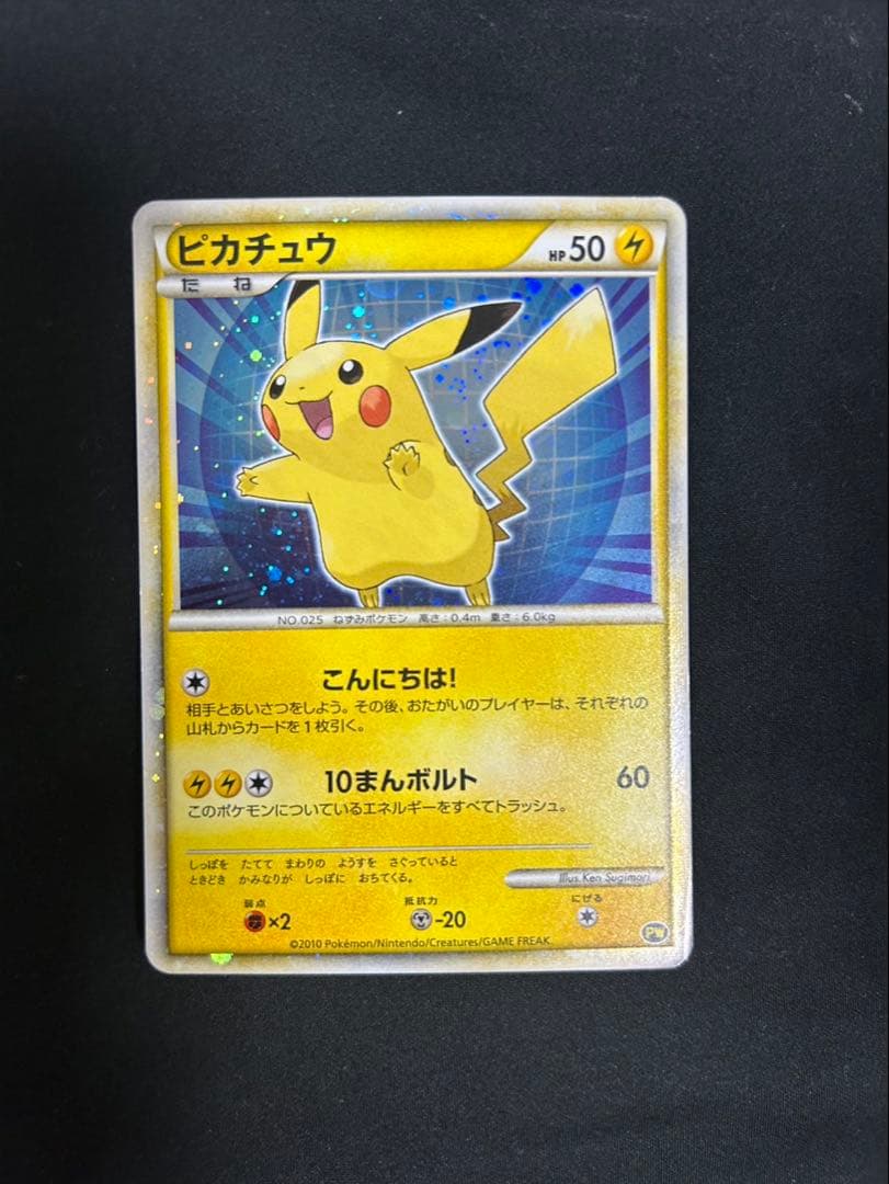 【ピカチュウワールドセット】ポケモンカードゲーム