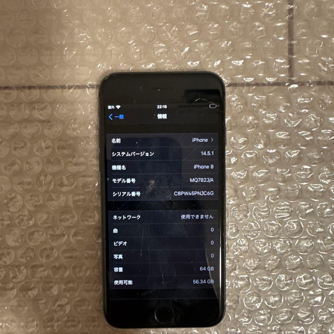【割れあり】iPhone8 64GB