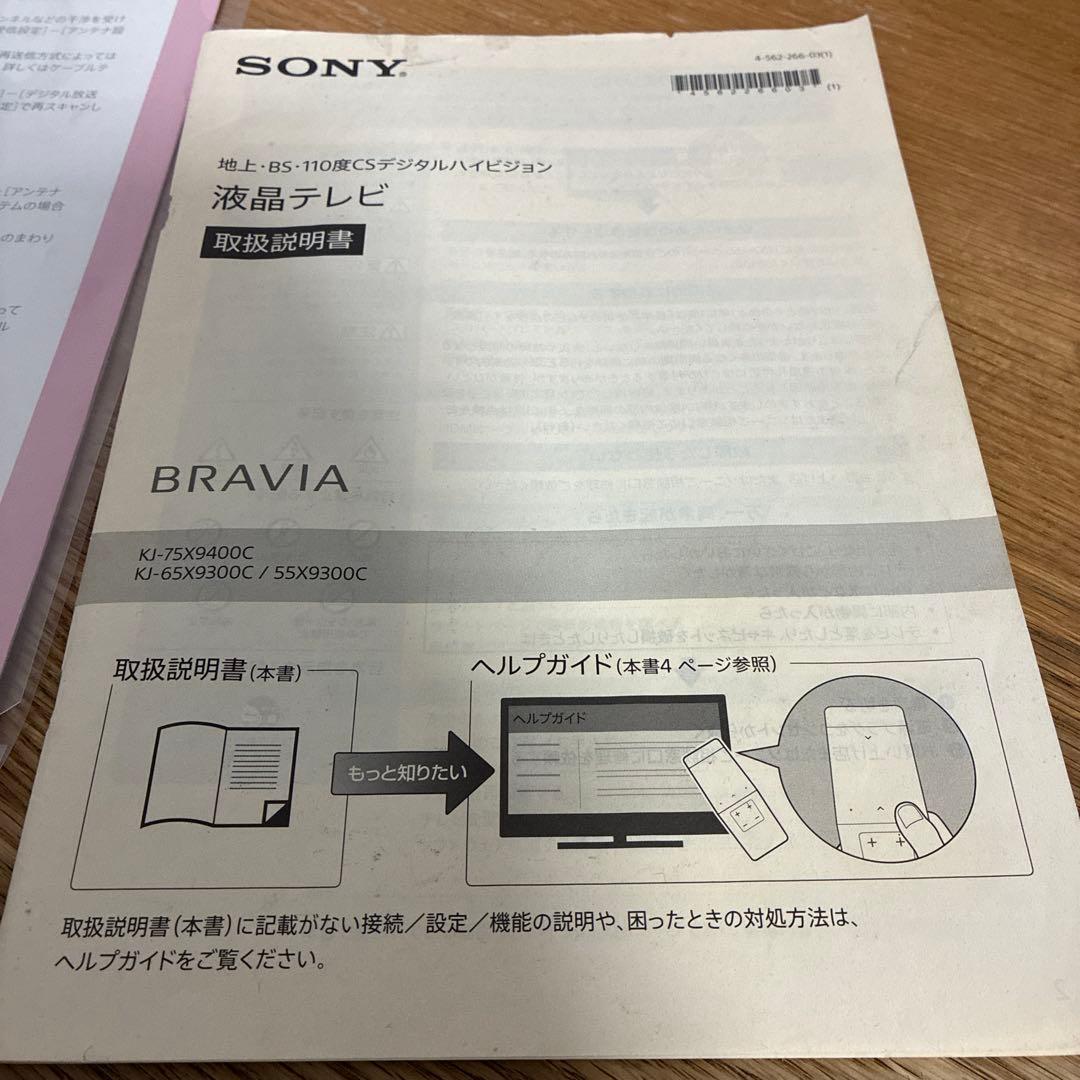 SONY BRAVIA 55x9300c 山本